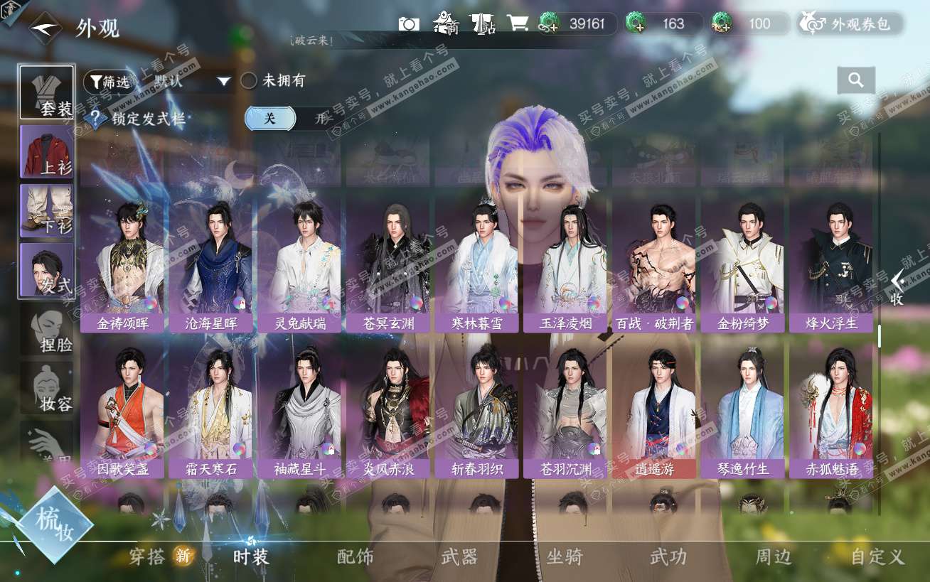 NSH324502逆水寒手游账号详情图32 NSH324502逆水寒手游账号详情图32