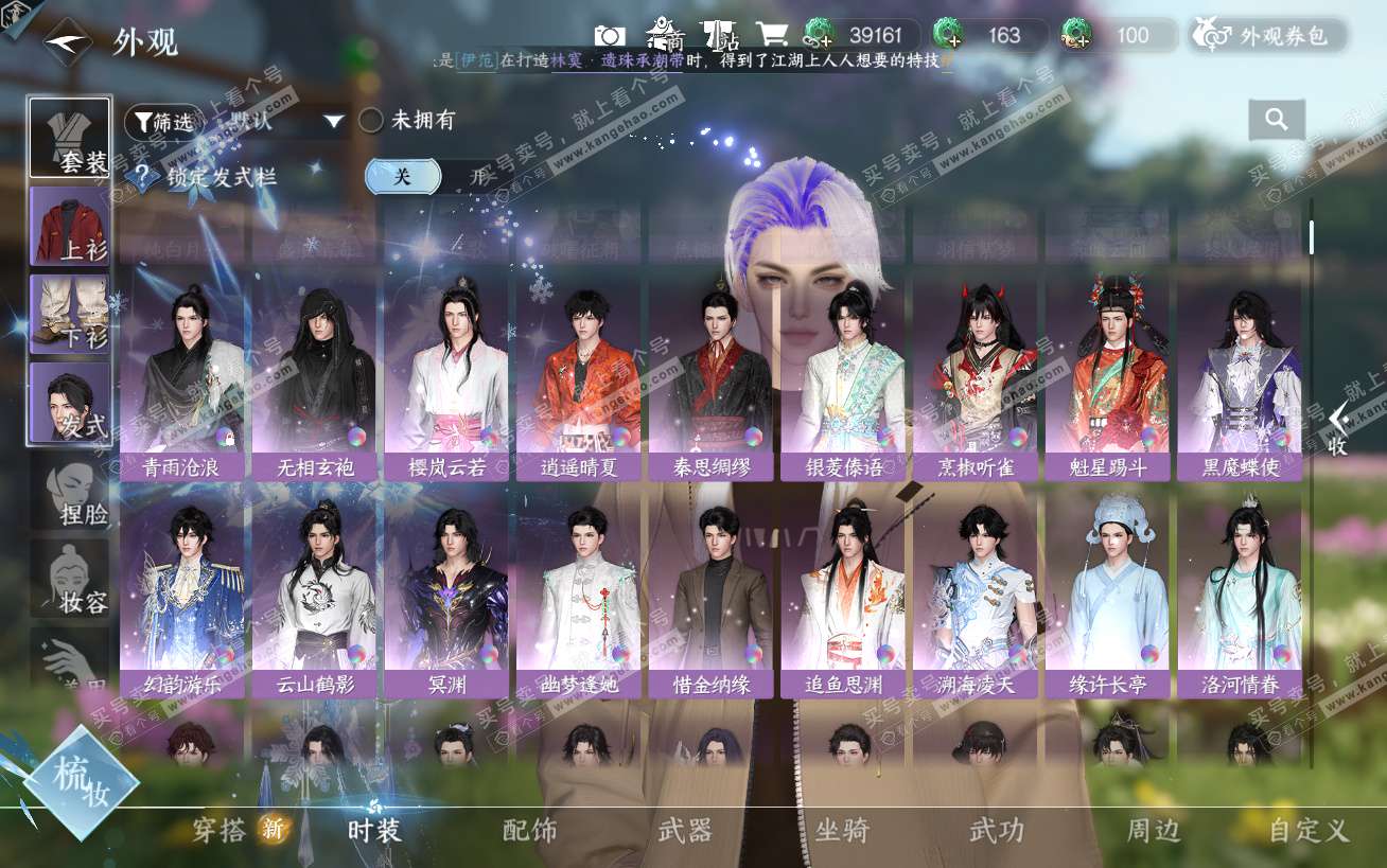 NSH324502逆水寒手游账号详情图22 NSH324502逆水寒手游账号详情图22