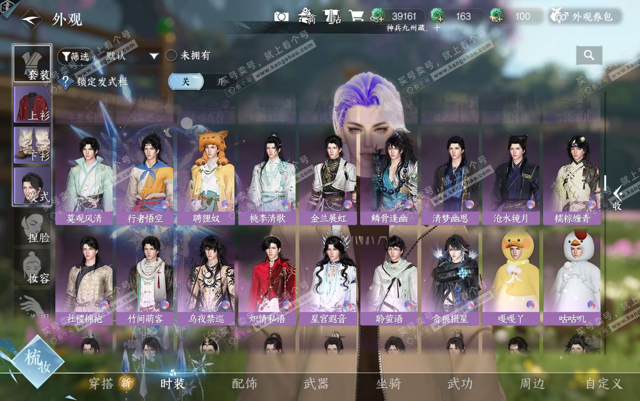 NSH324502逆水寒手游账号详情图28 NSH324502逆水寒手游账号详情图28