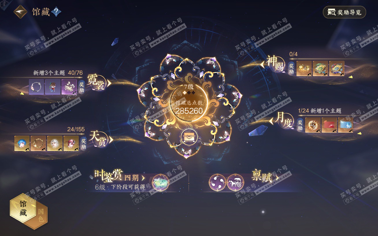 NSH324502逆水寒手游账号详情图20 NSH324502逆水寒手游账号详情图20