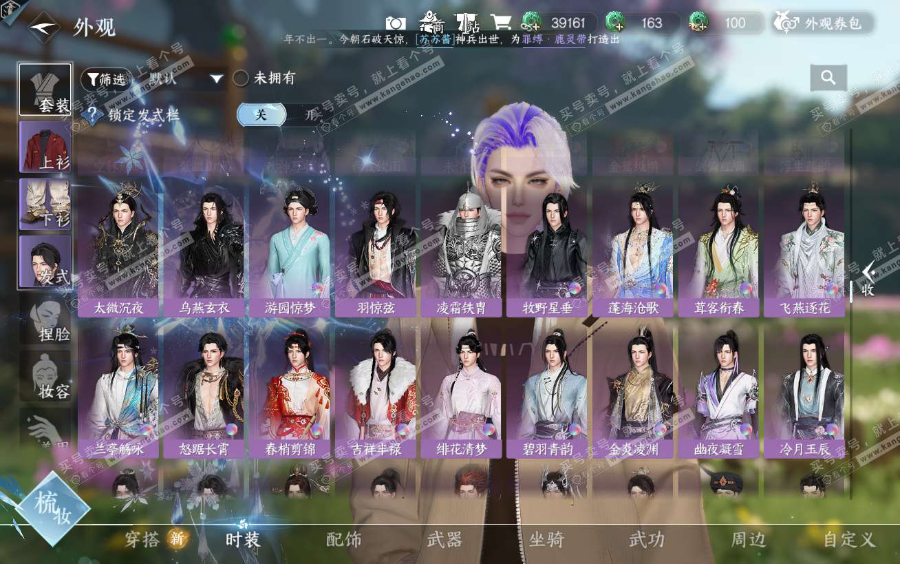 NSH324502逆水寒手游账号详情图30 NSH324502逆水寒手游账号详情图30