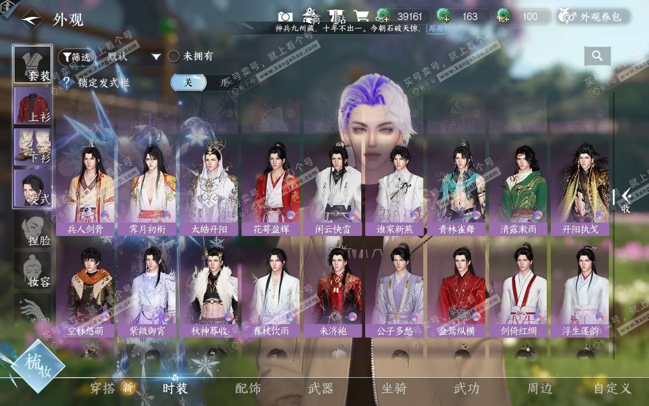 NSH324502逆水寒手游账号详情图29 NSH324502逆水寒手游账号详情图29