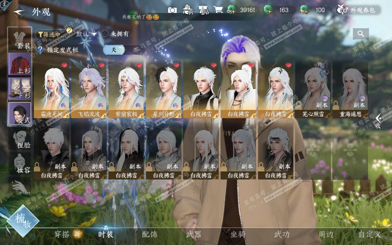 NSH324502逆水寒手游账号详情图14 NSH324502逆水寒手游账号详情图14