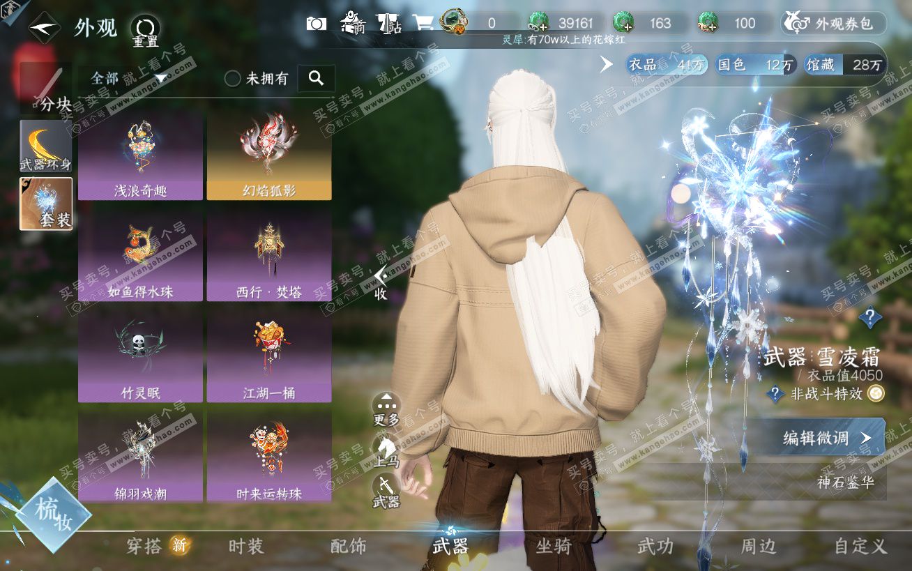 NSH324502逆水寒手游账号详情图15 NSH324502逆水寒手游账号详情图15