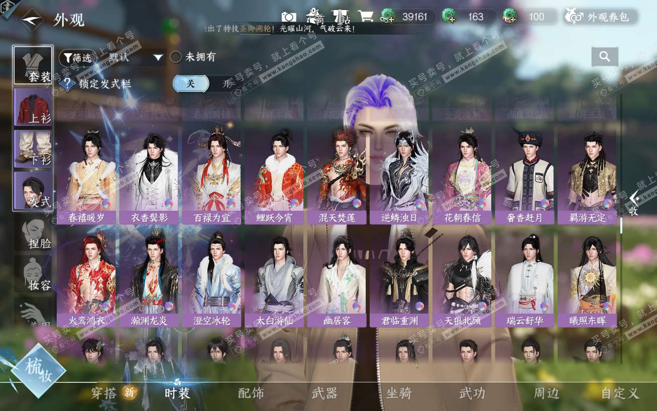 NSH324502逆水寒手游账号详情图31 NSH324502逆水寒手游账号详情图31