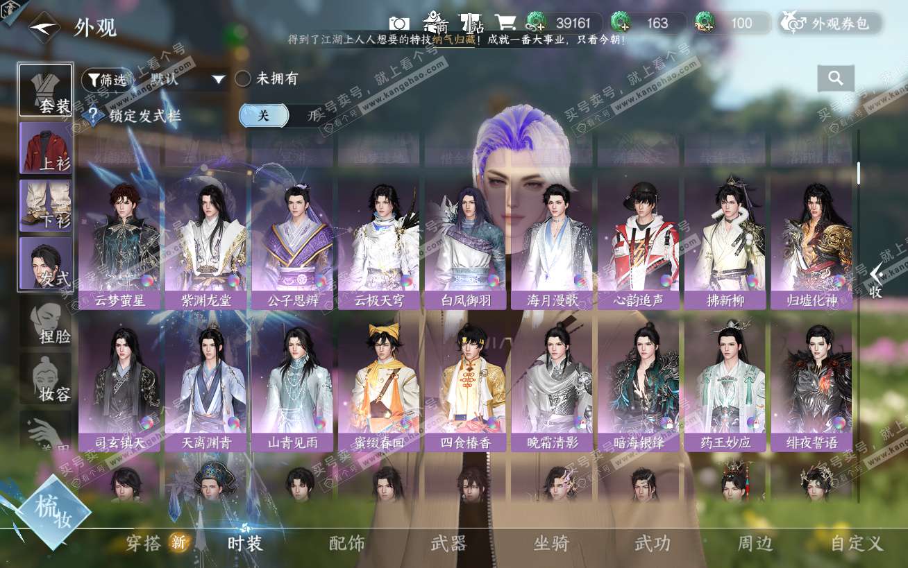 NSH324502逆水寒手游账号详情图23 NSH324502逆水寒手游账号详情图23