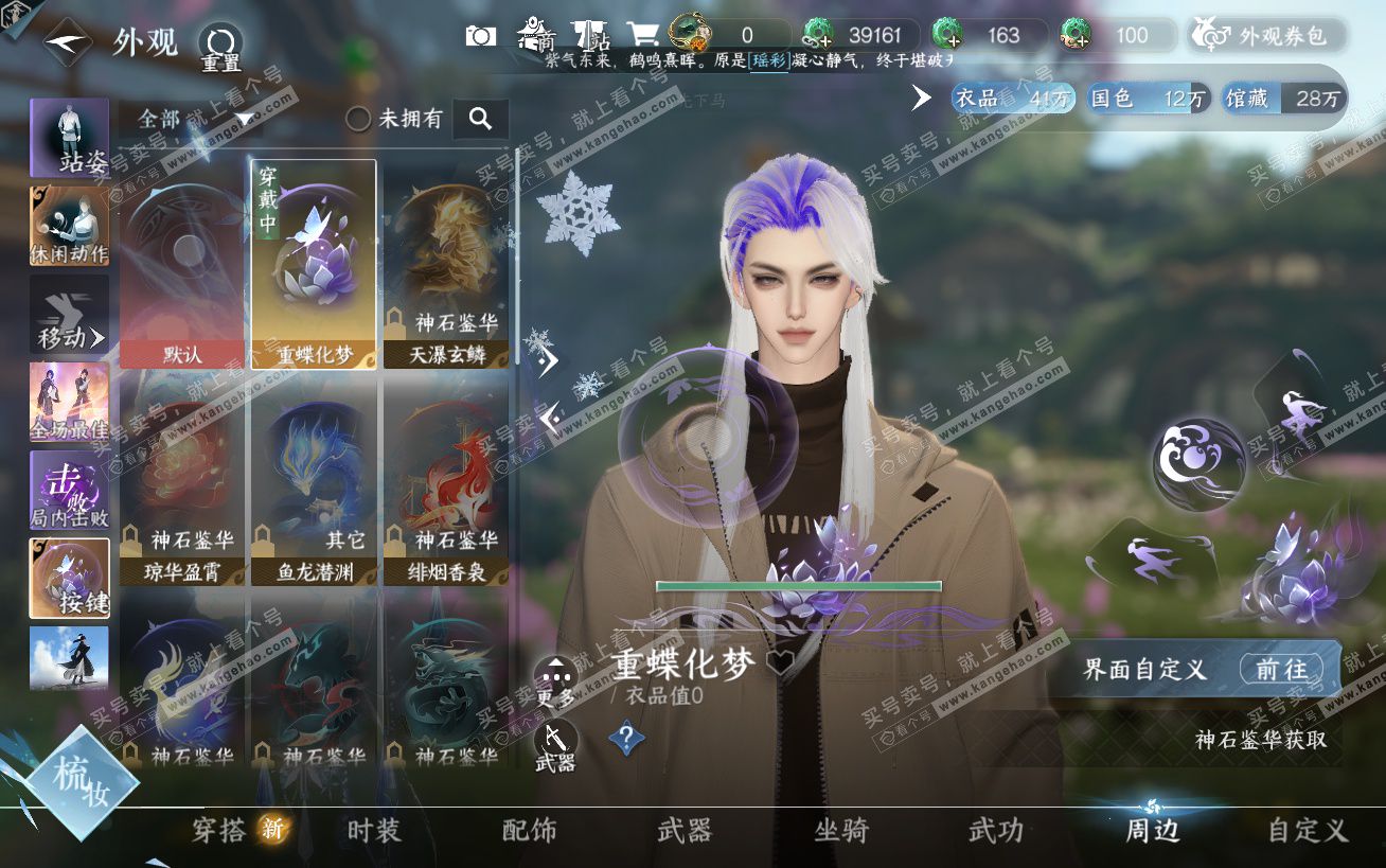 NSH324502逆水寒手游账号详情图19 NSH324502逆水寒手游账号详情图19