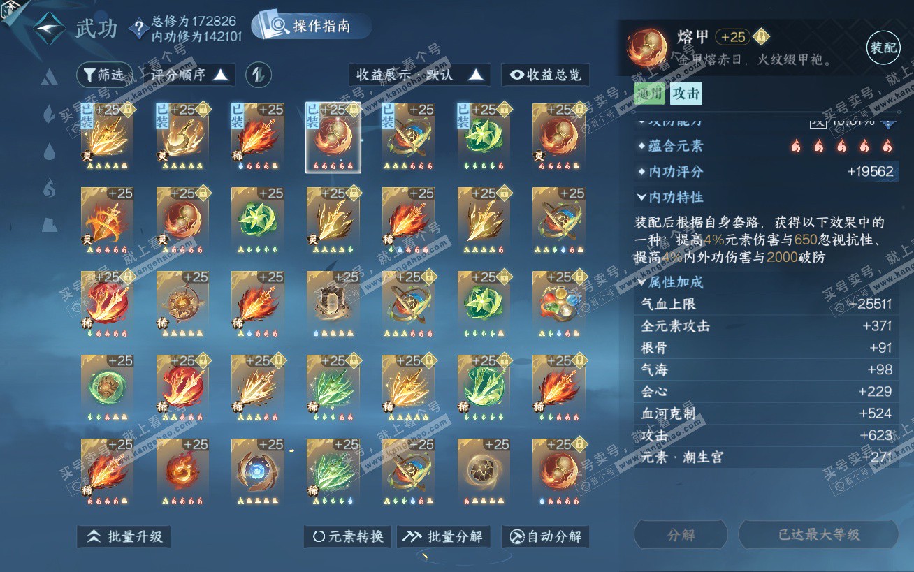 NSH324502逆水寒手游账号详情图42 NSH324502逆水寒手游账号详情图42