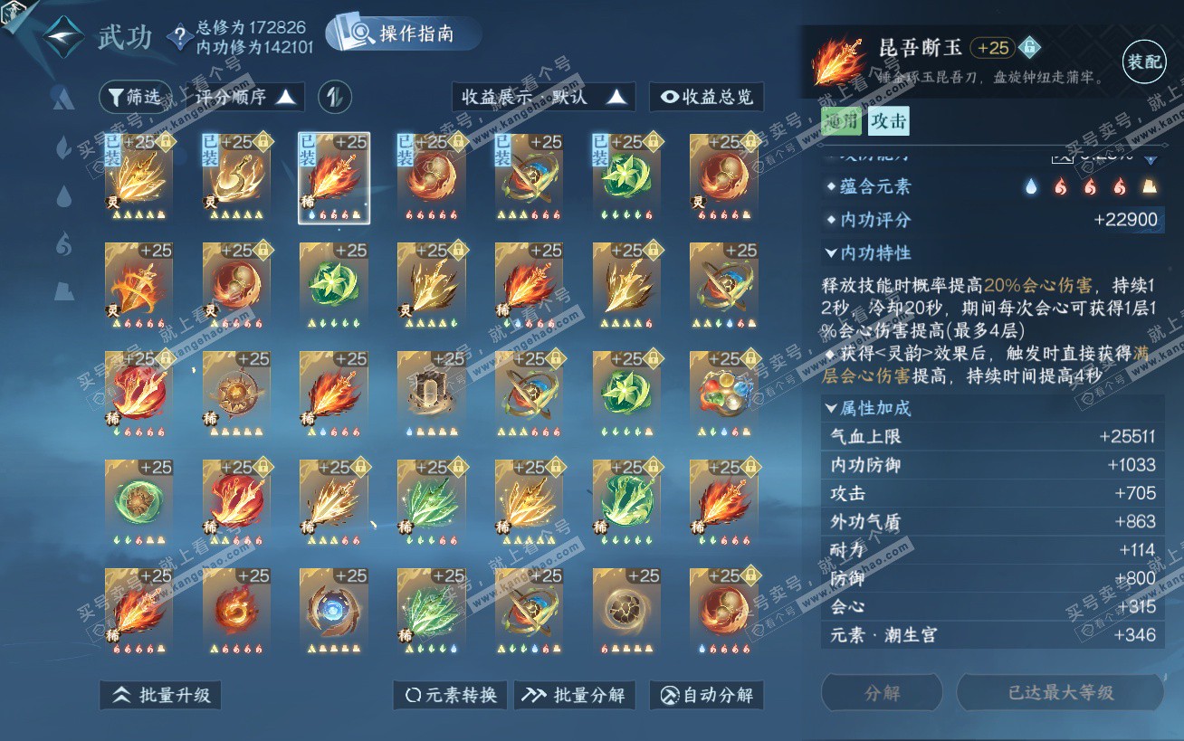 NSH324502逆水寒手游账号详情图41 NSH324502逆水寒手游账号详情图41