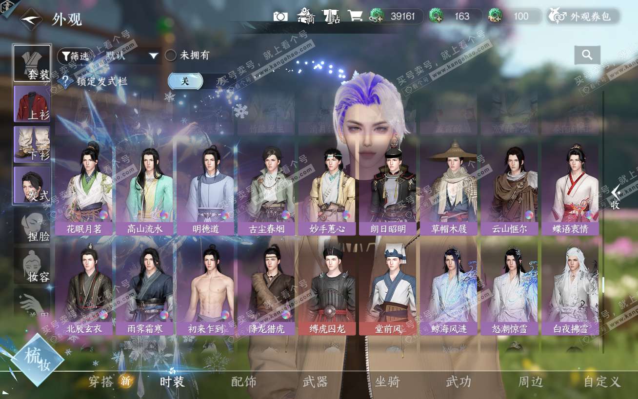 NSH324502逆水寒手游账号详情图36 NSH324502逆水寒手游账号详情图36