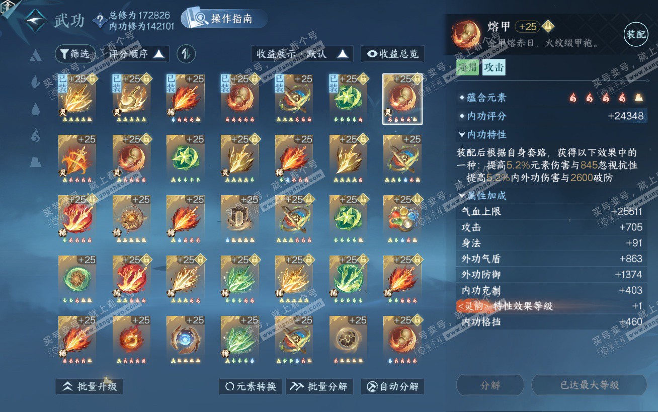 NSH324502逆水寒手游账号详情图43 NSH324502逆水寒手游账号详情图43