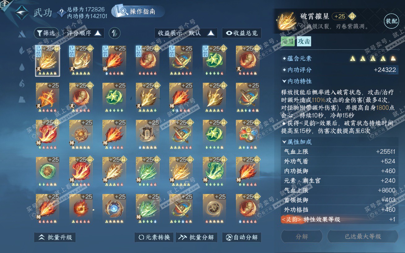 NSH324502逆水寒手游账号详情图39 NSH324502逆水寒手游账号详情图39