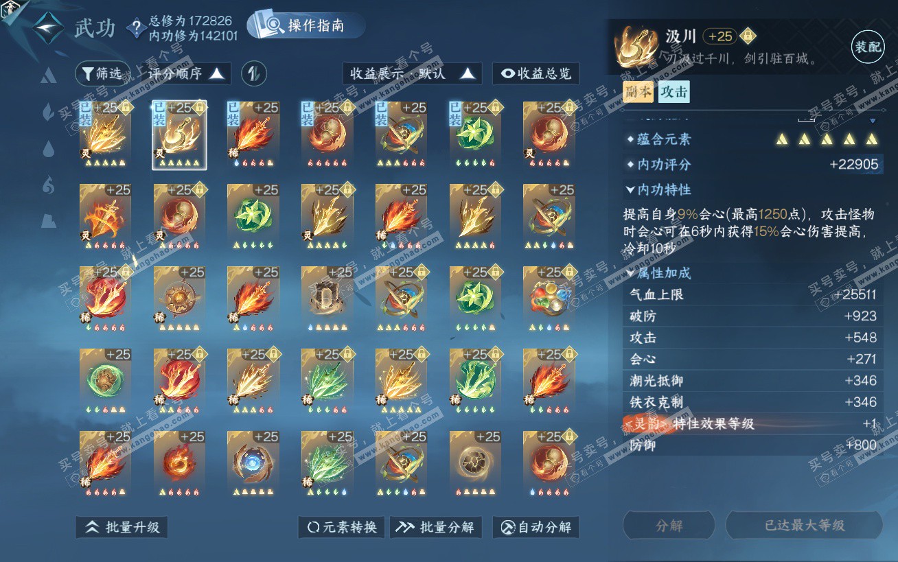 NSH324502逆水寒手游账号详情图40 NSH324502逆水寒手游账号详情图40