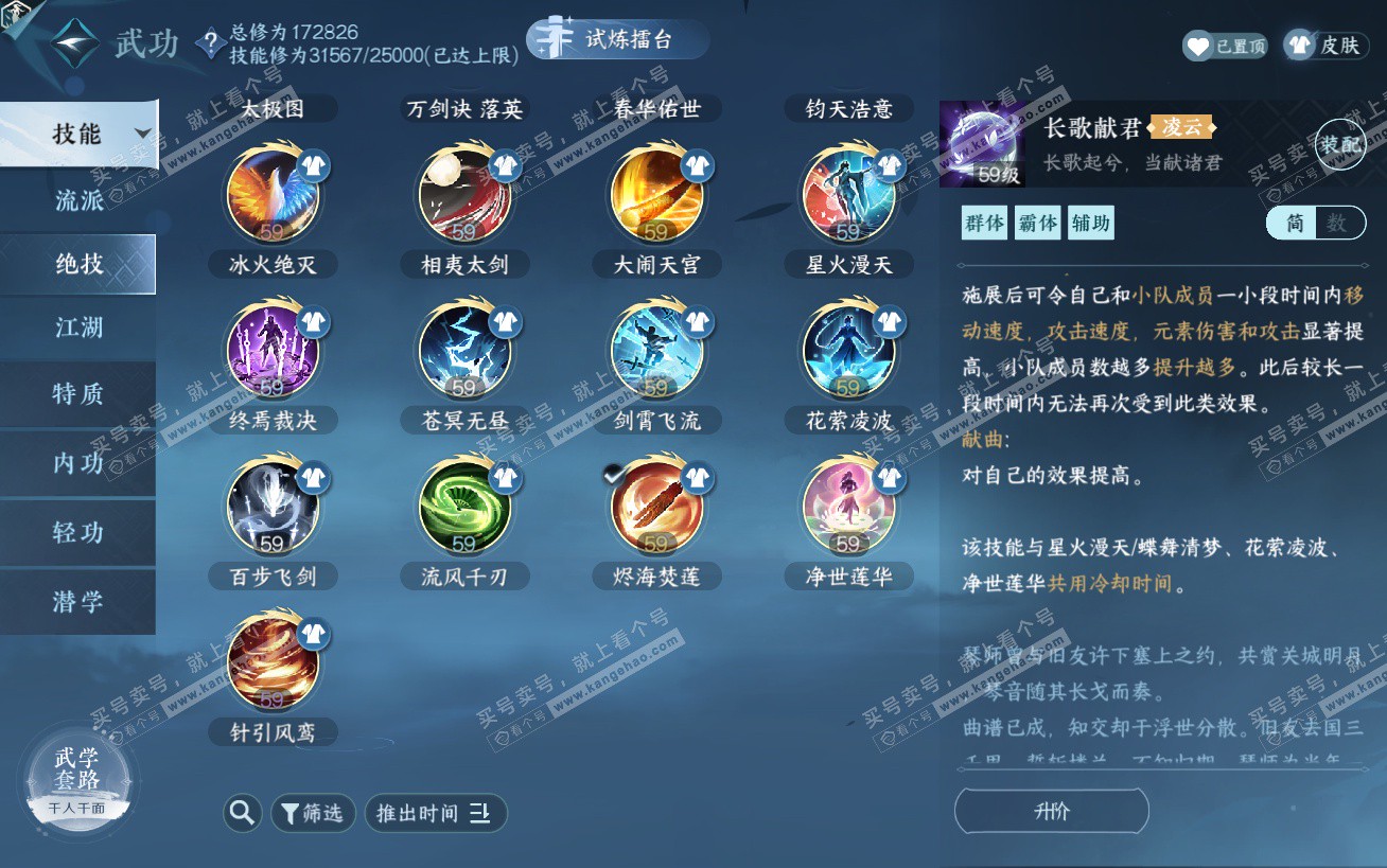 NSH324502逆水寒手游账号详情图38 NSH324502逆水寒手游账号详情图38