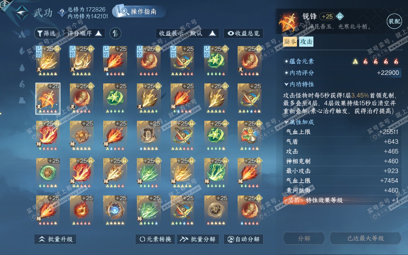 NSH324502逆水寒手游账号详情图44 NSH324502逆水寒手游账号详情图44