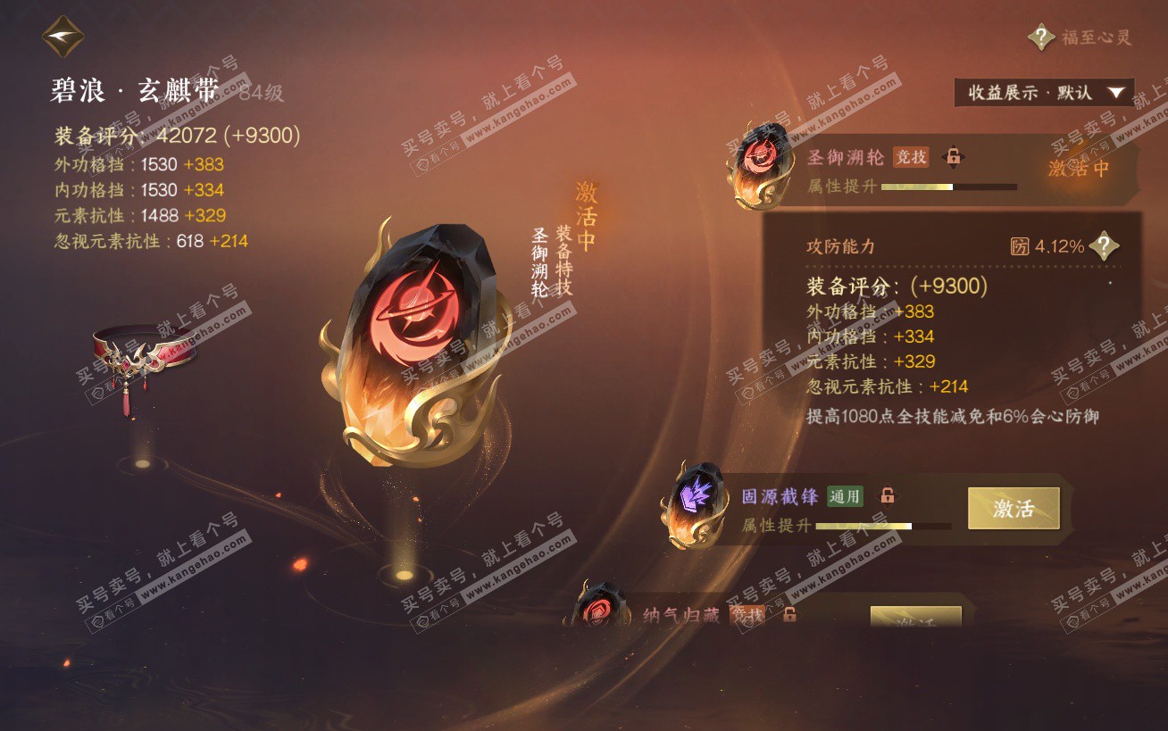 NSH324502逆水寒手游账号详情图50 NSH324502逆水寒手游账号详情图50