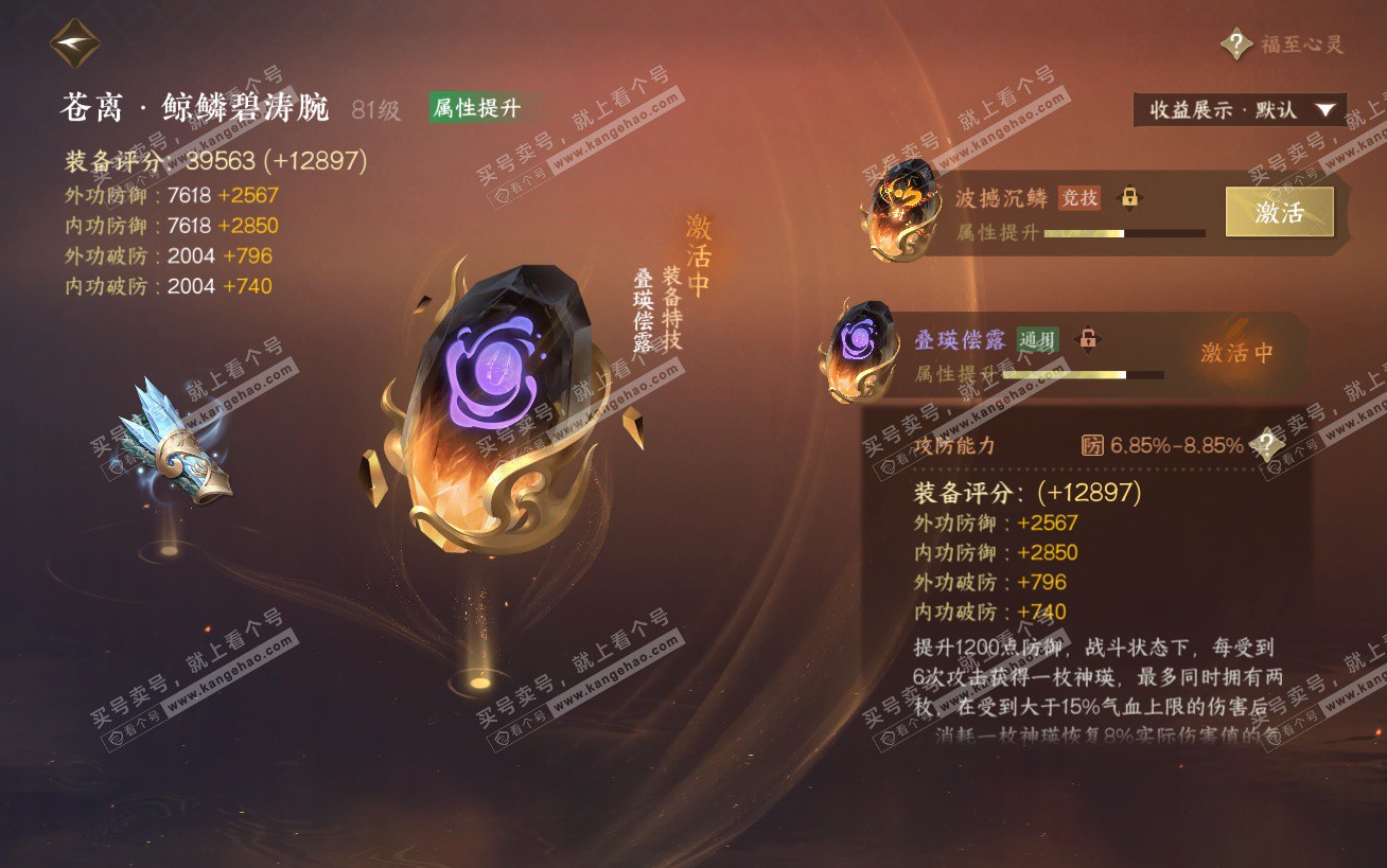 NSH324502逆水寒手游账号详情图48 NSH324502逆水寒手游账号详情图48