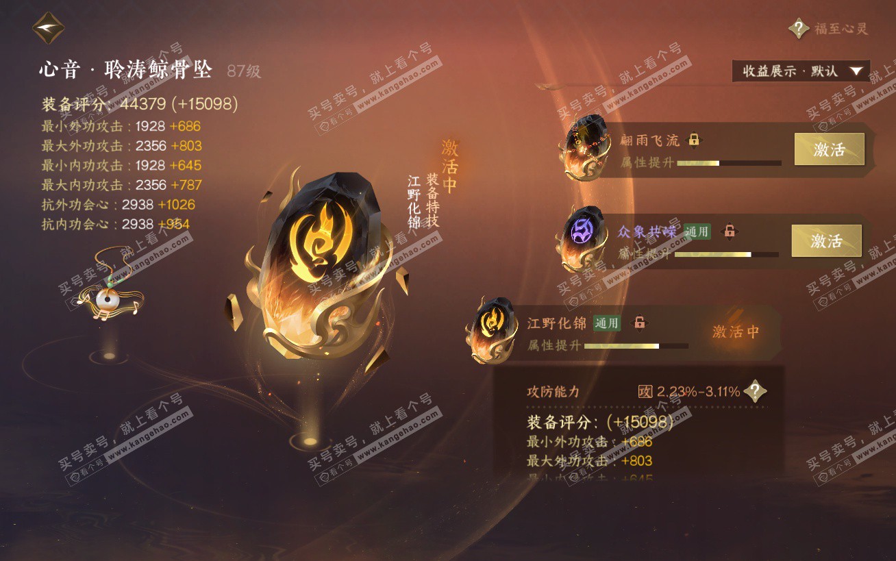 NSH324502逆水寒手游账号详情图52 NSH324502逆水寒手游账号详情图52