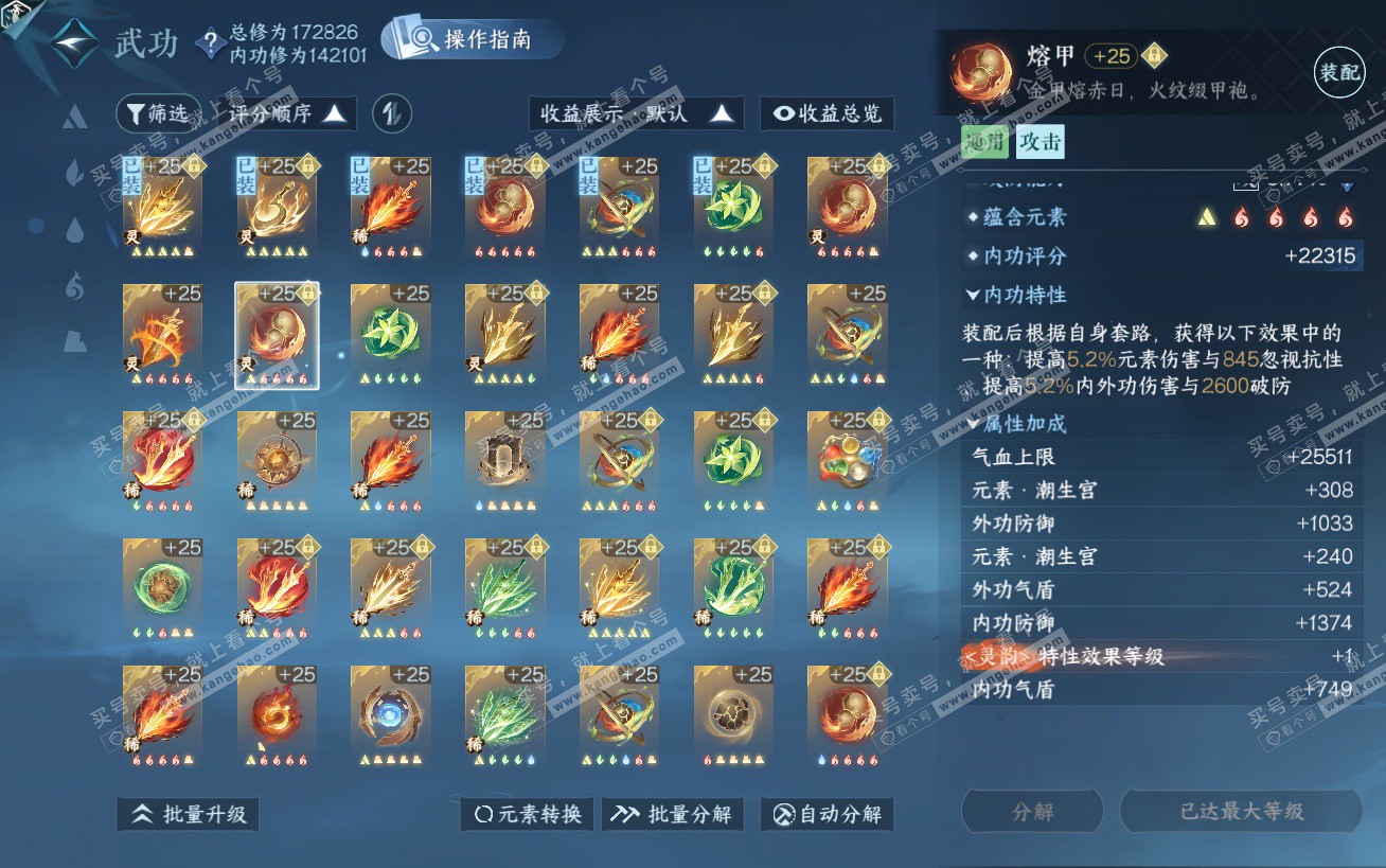 NSH324502逆水寒手游账号详情图45 NSH324502逆水寒手游账号详情图45