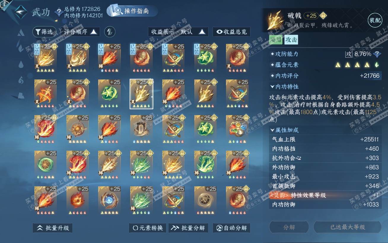 NSH324502逆水寒手游账号详情图46 NSH324502逆水寒手游账号详情图46