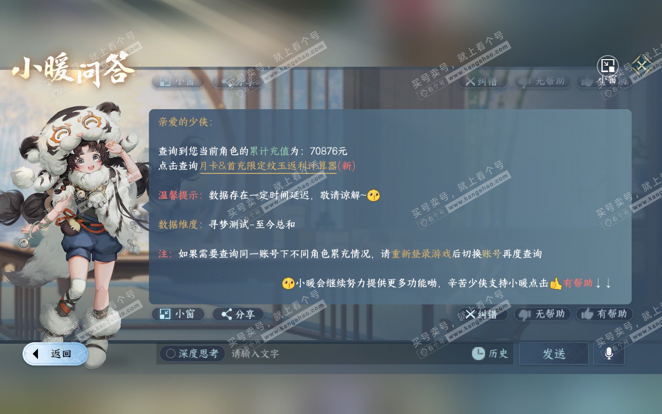 NSH324502逆水寒手游账号详情图58 NSH324502逆水寒手游账号详情图58