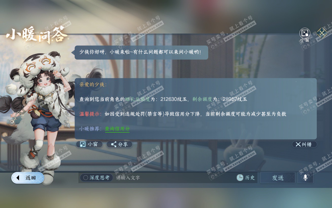 NSH324502逆水寒手游账号详情图57 NSH324502逆水寒手游账号详情图57