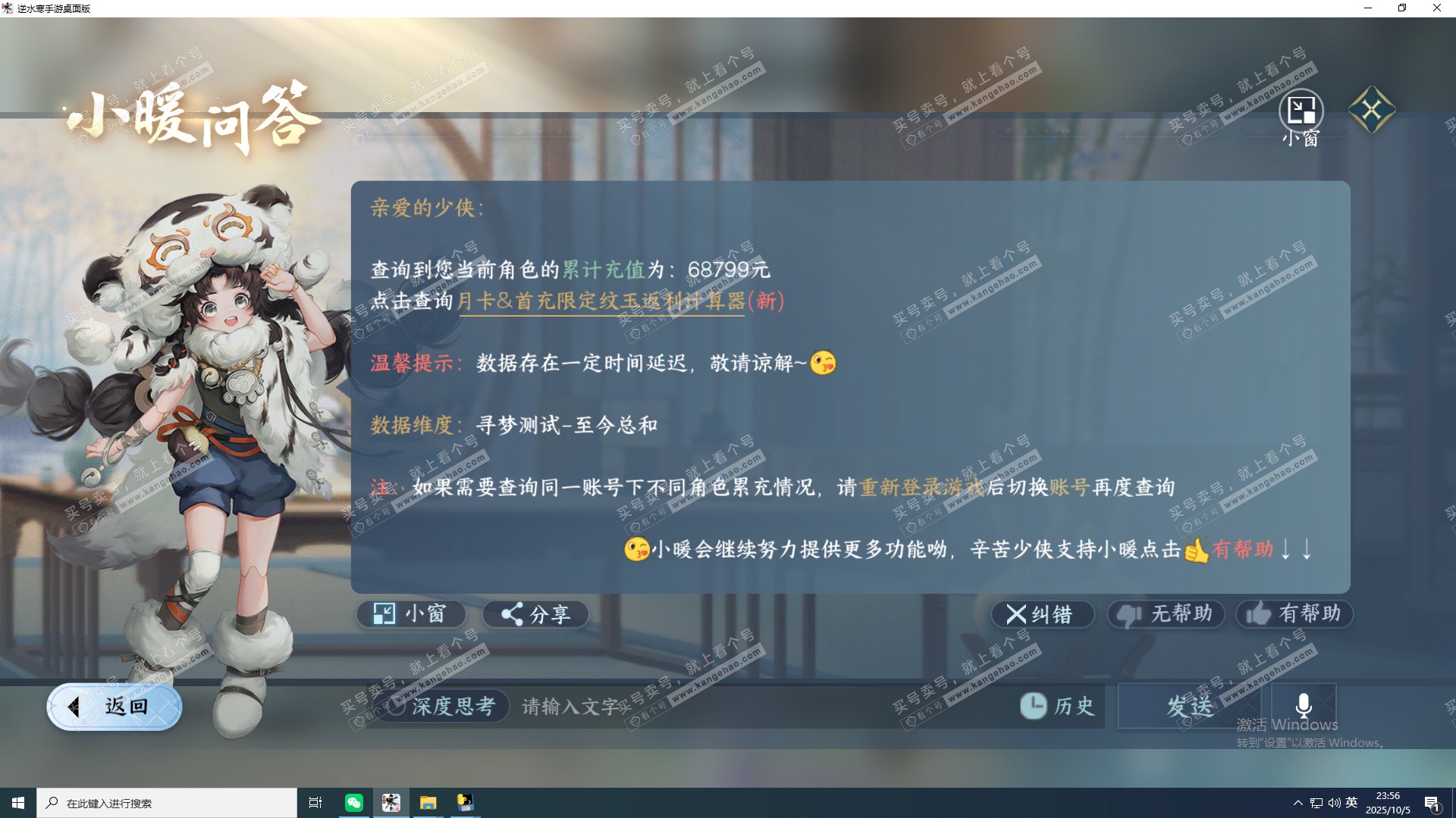 NSH324503逆水寒手游账号详情图21 NSH324503逆水寒手游账号详情图21