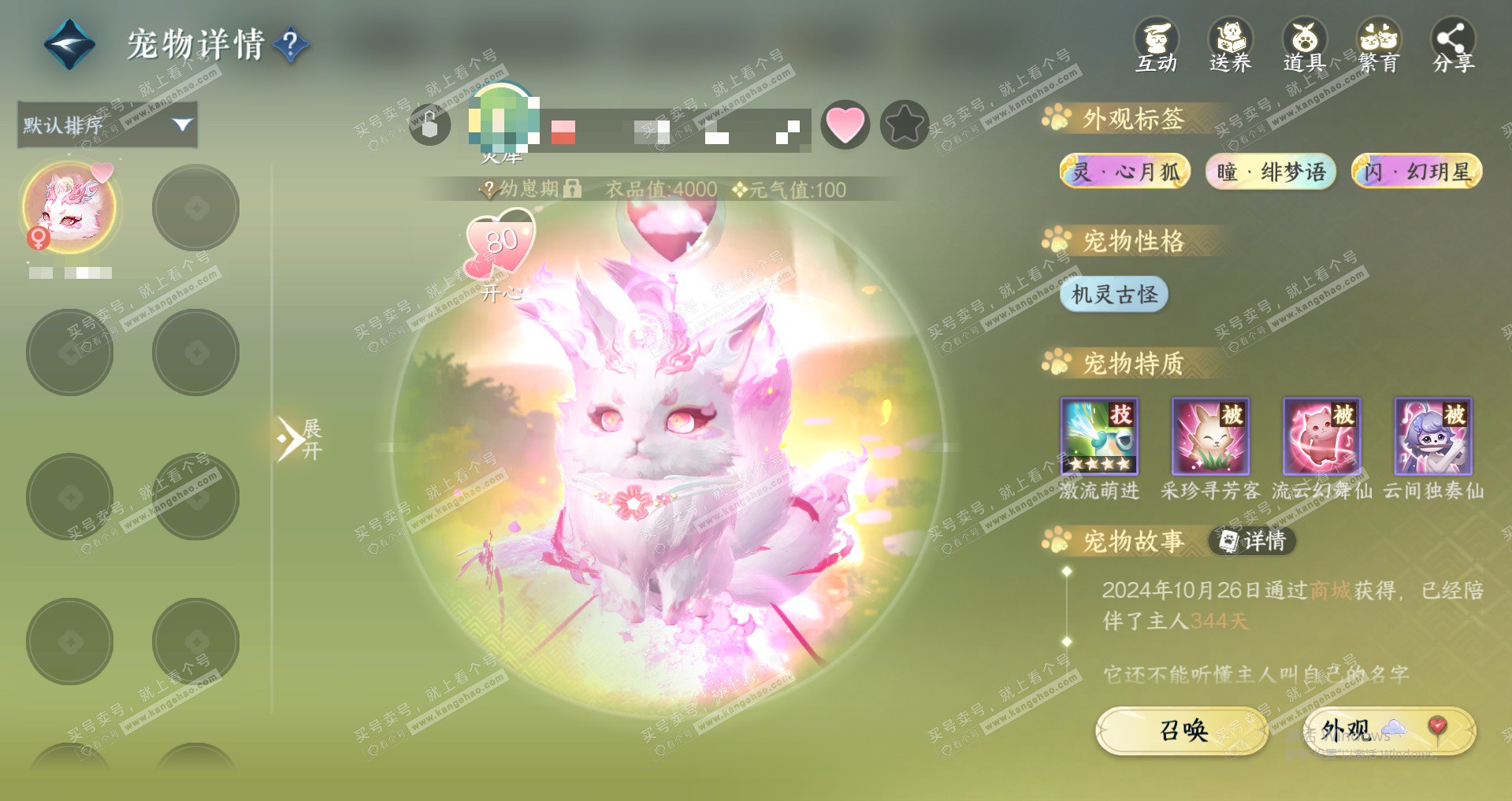 NSH324503逆水寒手游账号详情图14 NSH324503逆水寒手游账号详情图14