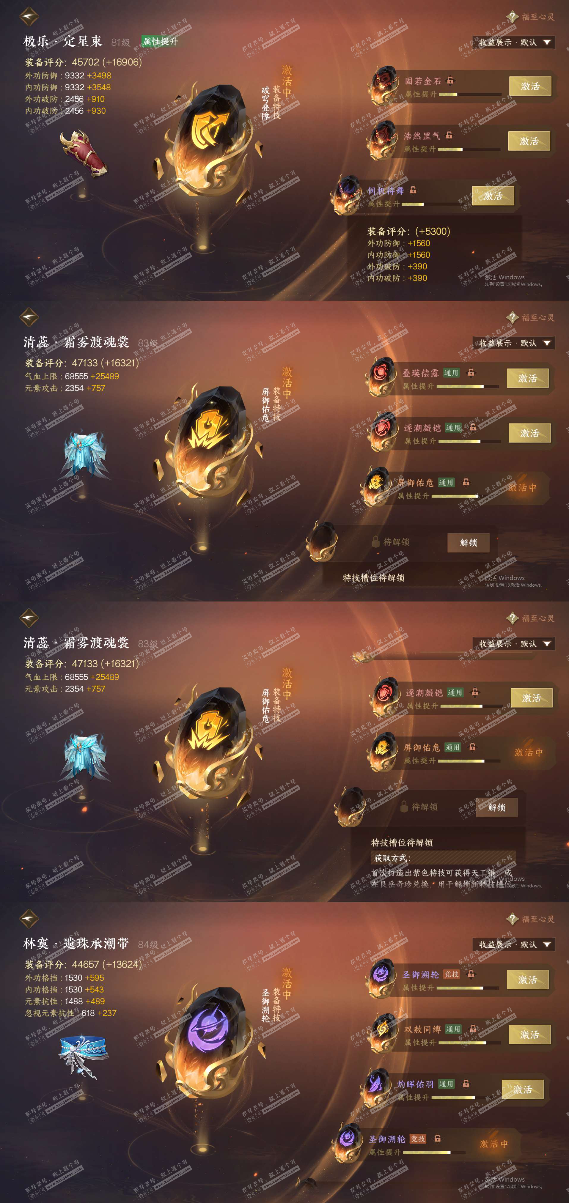 NSH324503逆水寒手游账号详情图30 NSH324503逆水寒手游账号详情图30