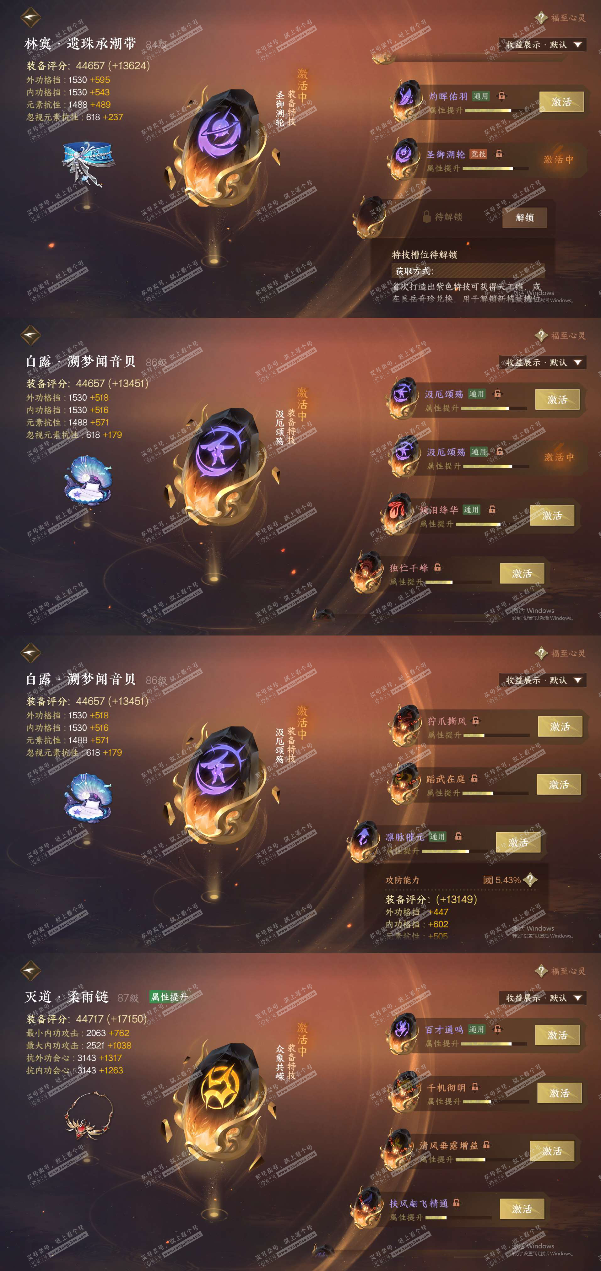 NSH324503逆水寒手游账号详情图31 NSH324503逆水寒手游账号详情图31