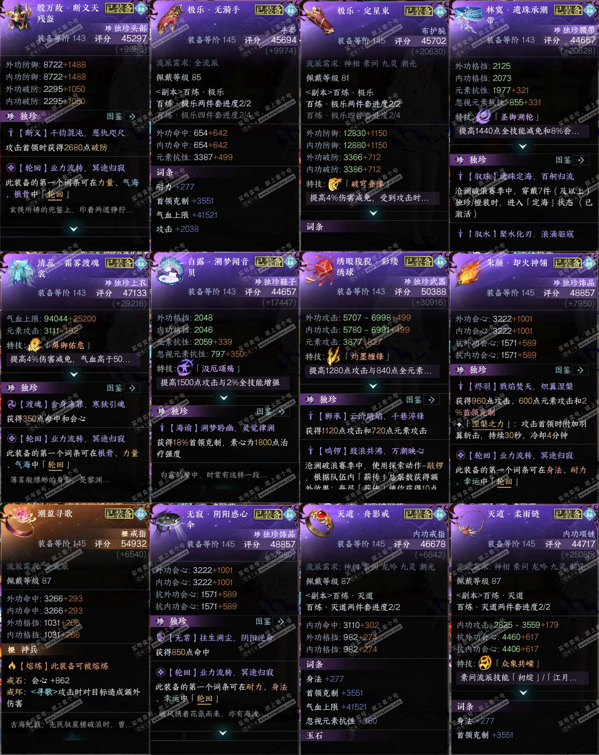 NSH324503逆水寒手游账号详情图32 NSH324503逆水寒手游账号详情图32