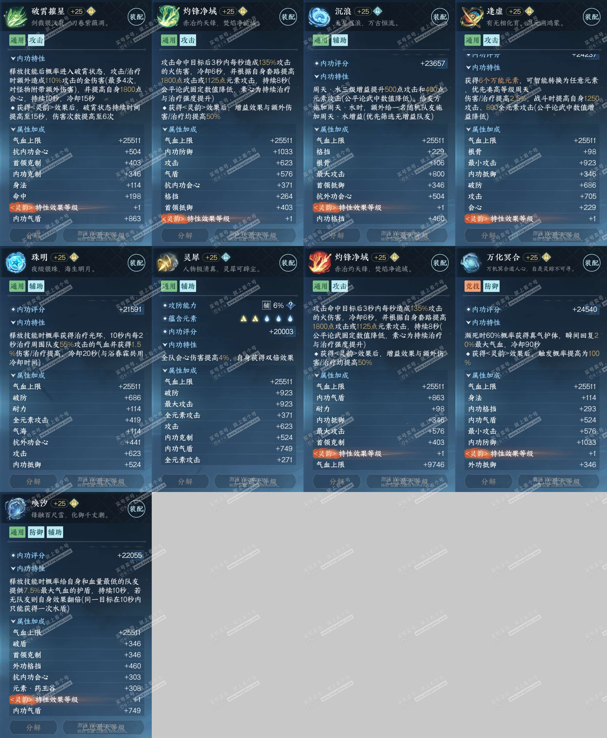 NSH324503逆水寒手游账号详情图33 NSH324503逆水寒手游账号详情图33