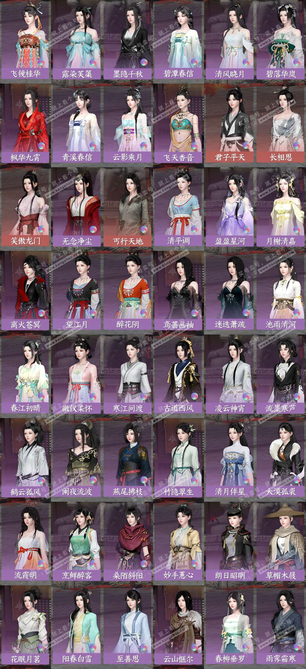 NSH324503逆水寒手游账号详情图13 NSH324503逆水寒手游账号详情图13