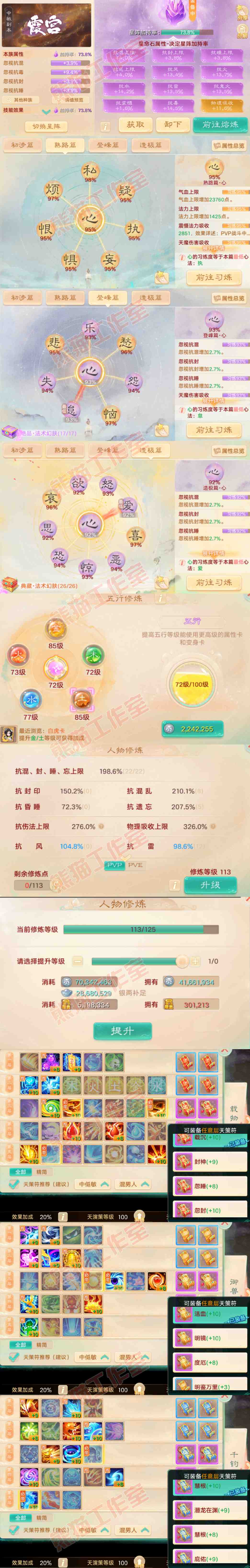 76920大话西游账号详情图3 76920大话西游账号详情图3