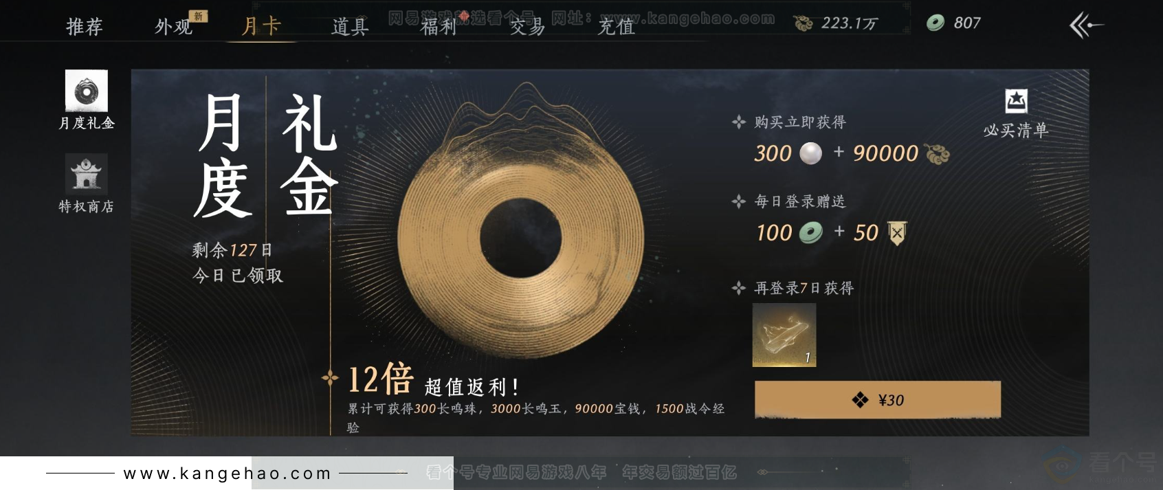 YYS33110燕云十六声账号详情图25