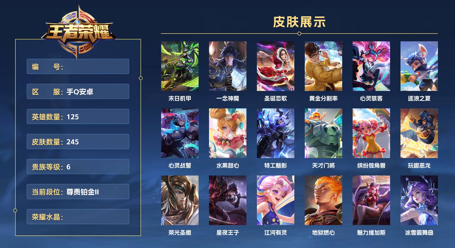 WZ3305354王者荣耀账号详情图1