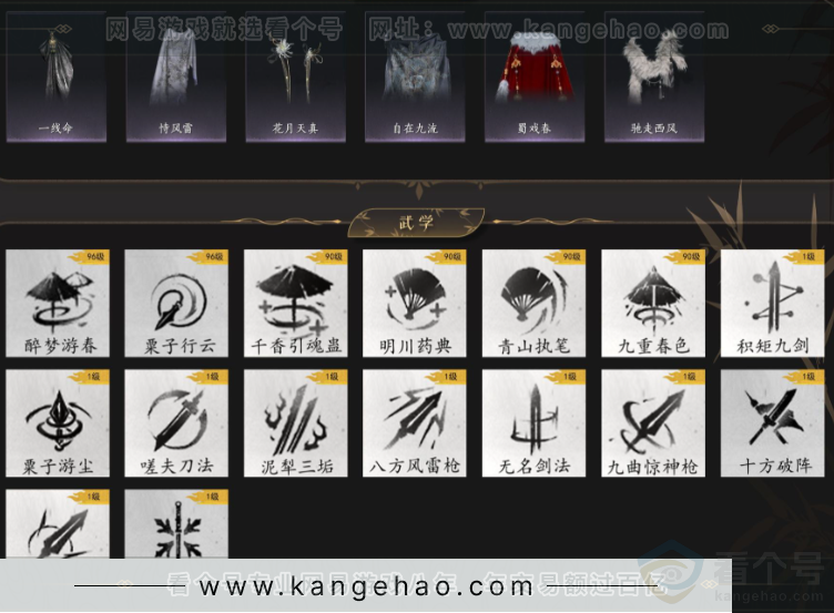 YYS33112燕云十六声账号详情图7 YYS33112燕云十六声账号详情图7