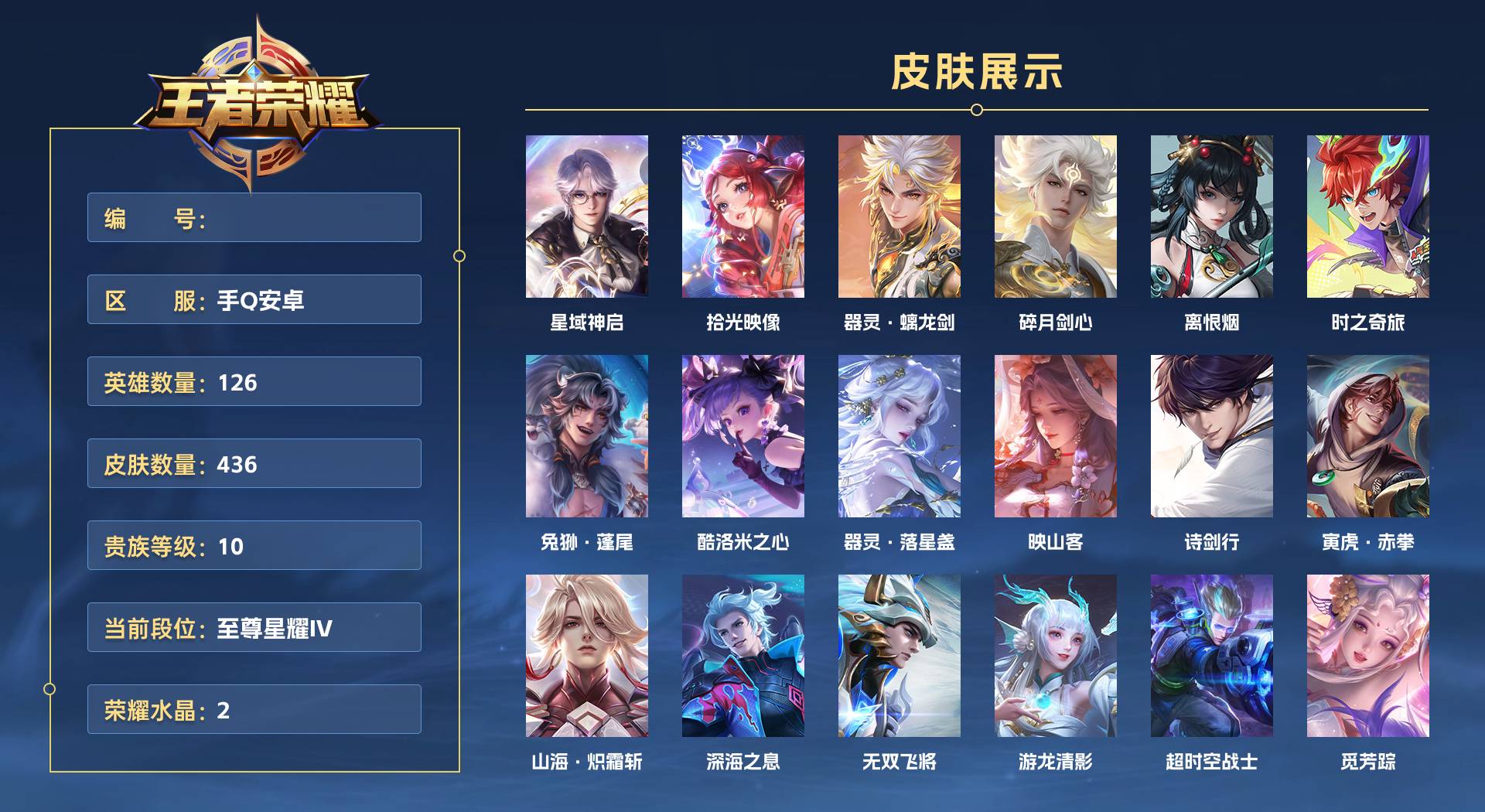 WZ3305373王者荣耀账号详情图1 WZ3305373王者荣耀账号详情图1