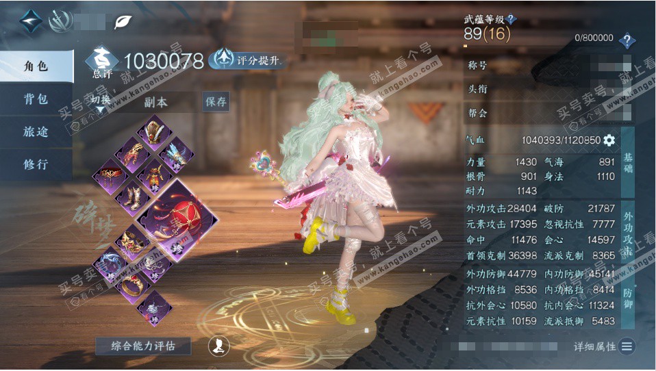 NSH319093逆水寒手游账号详情图1 NSH319093逆水寒手游账号详情图1