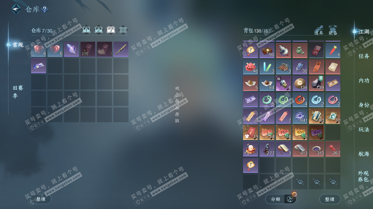 NSH324524逆水寒手游账号详情图4 NSH324524逆水寒手游账号详情图4