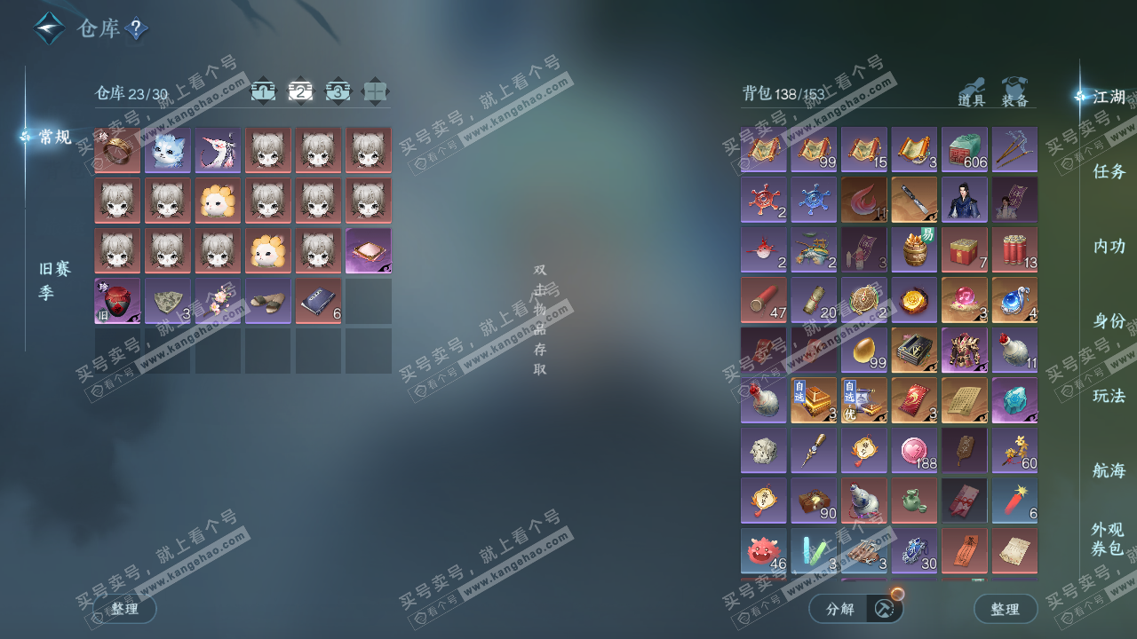 NSH324524逆水寒手游账号详情图3 NSH324524逆水寒手游账号详情图3