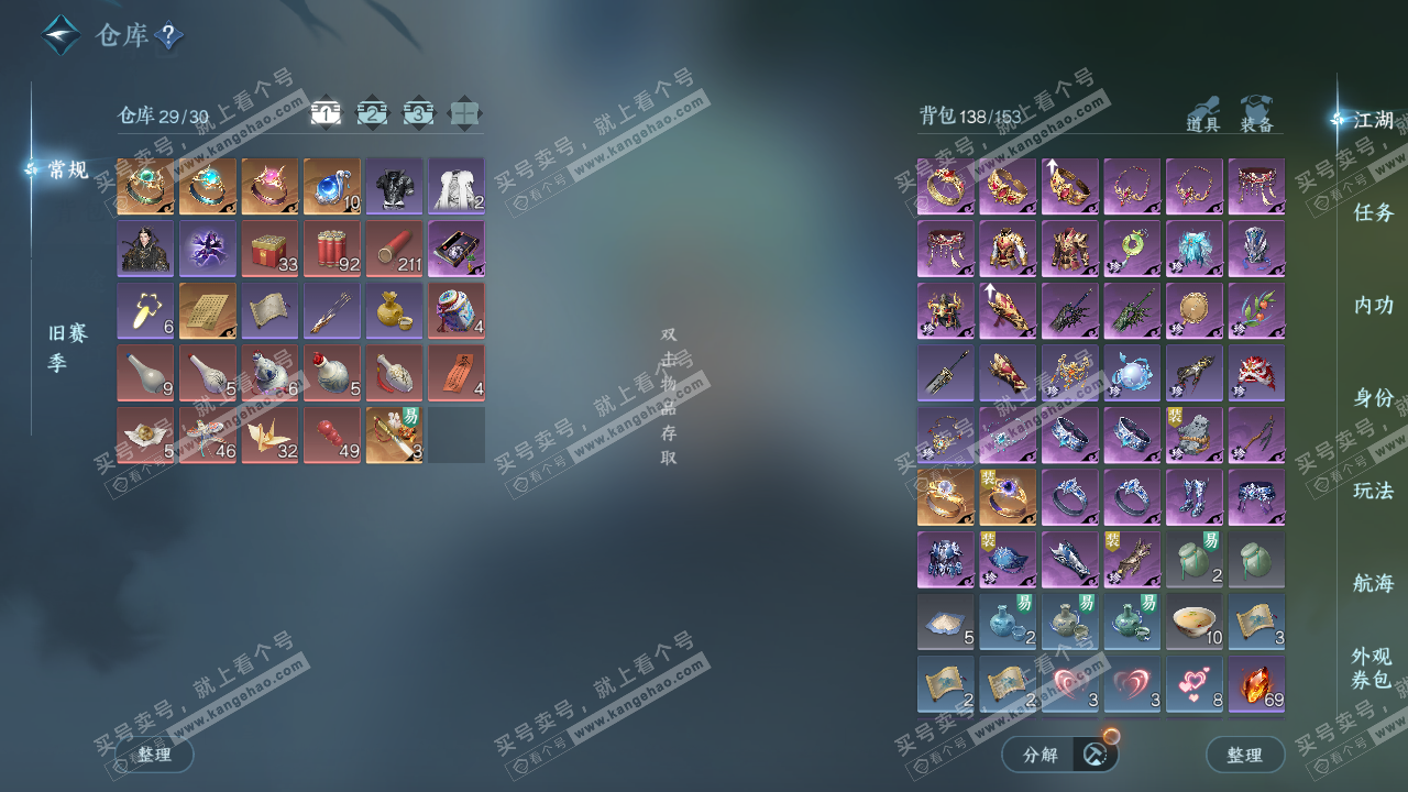 NSH324524逆水寒手游账号详情图2 NSH324524逆水寒手游账号详情图2