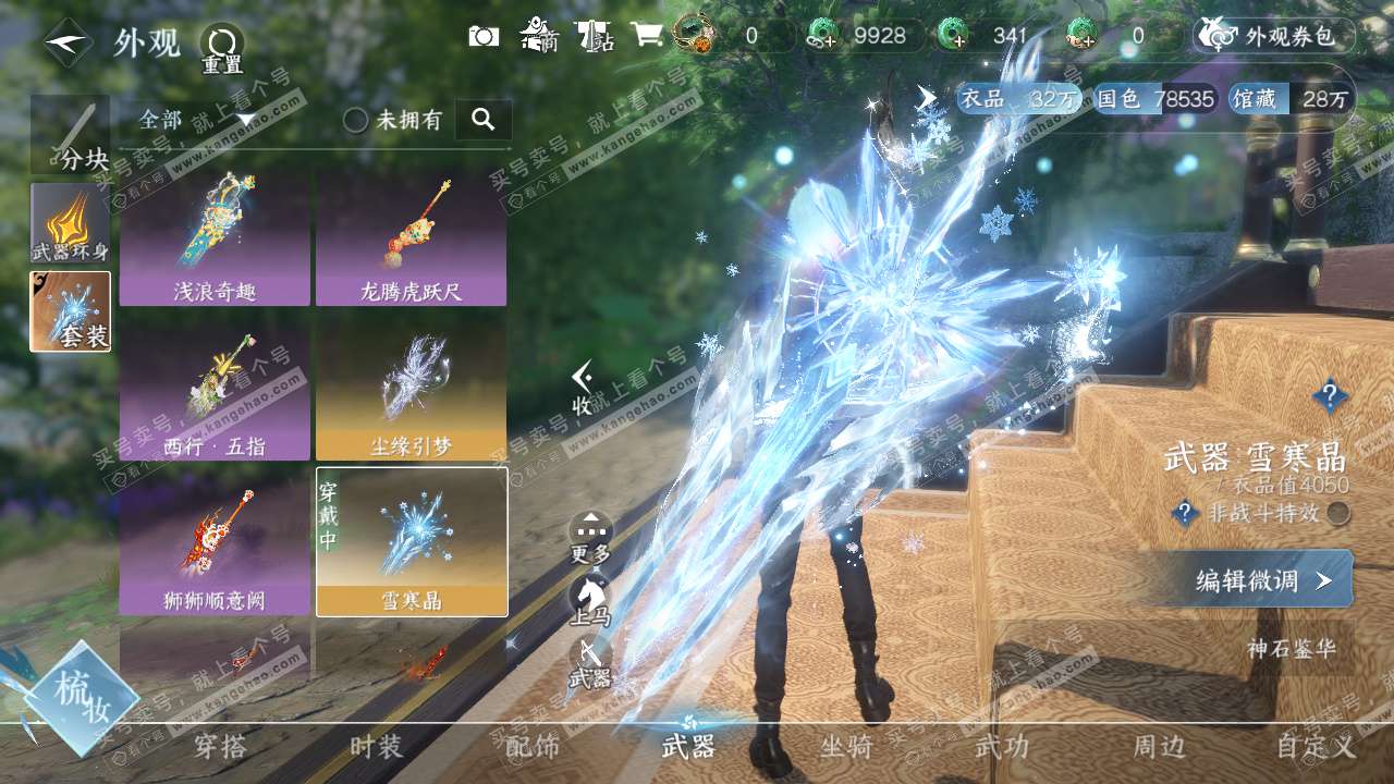 NSH324524逆水寒手游账号详情图25 NSH324524逆水寒手游账号详情图25