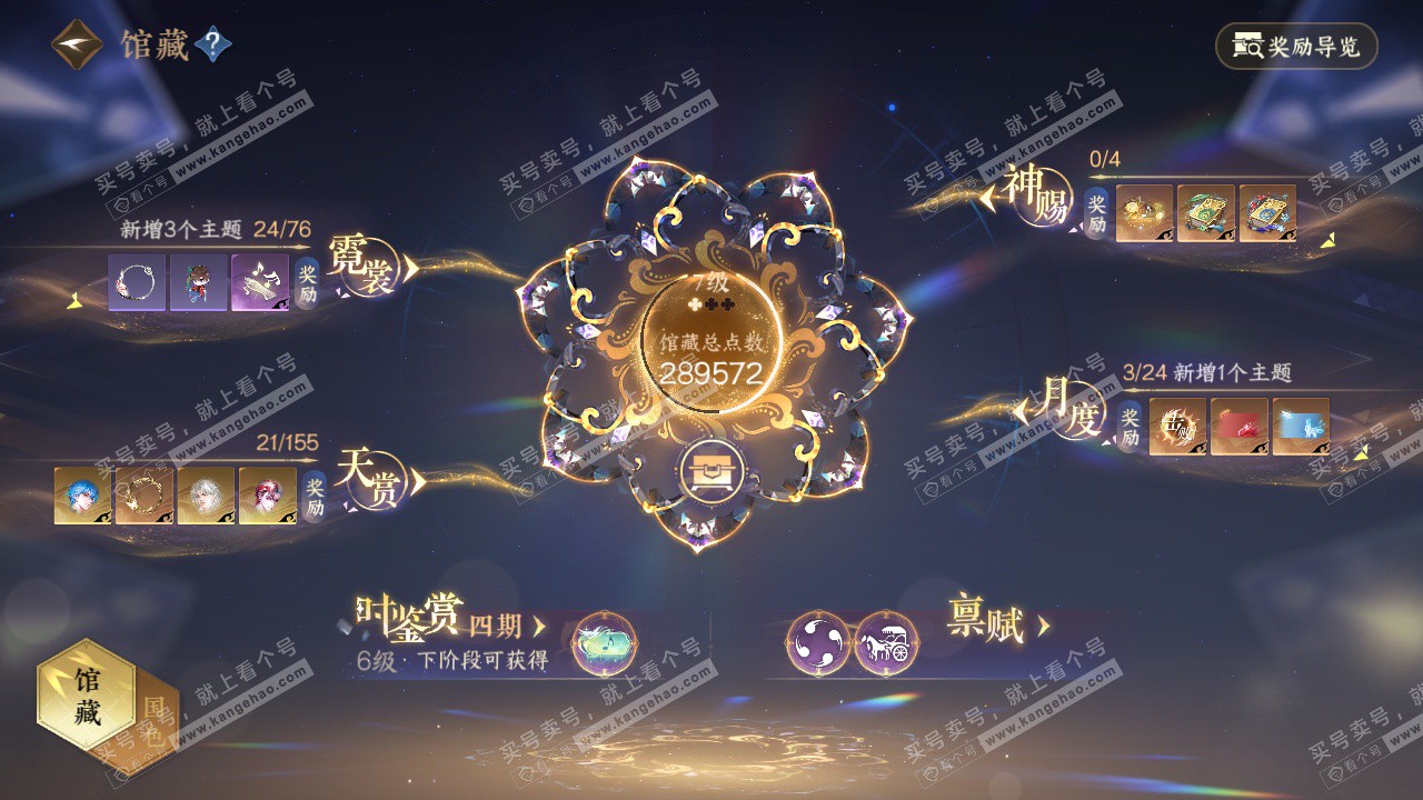 NSH324524逆水寒手游账号详情图12 NSH324524逆水寒手游账号详情图12