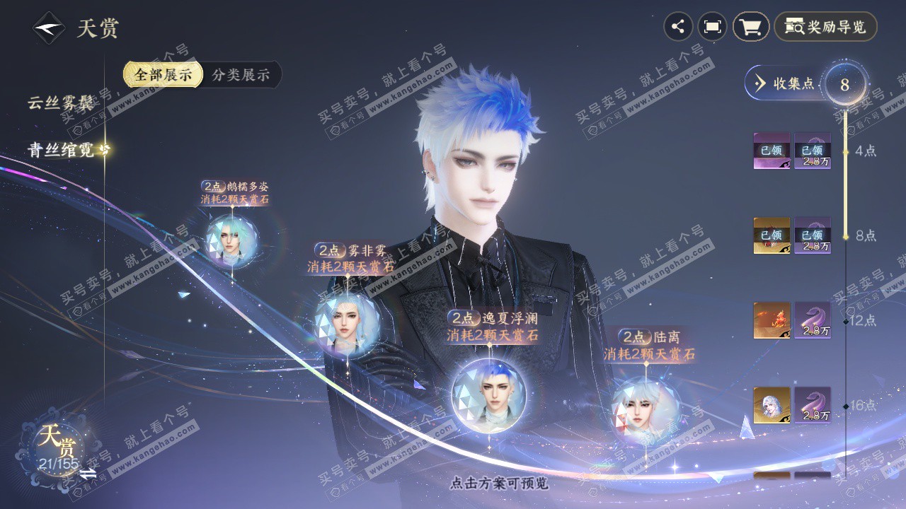 NSH324524逆水寒手游账号详情图10 NSH324524逆水寒手游账号详情图10