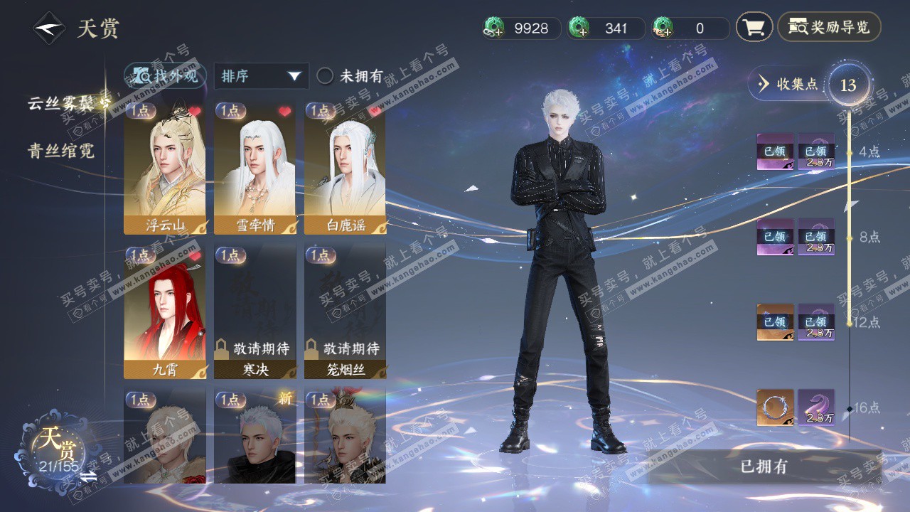 NSH324524逆水寒手游账号详情图7 NSH324524逆水寒手游账号详情图7