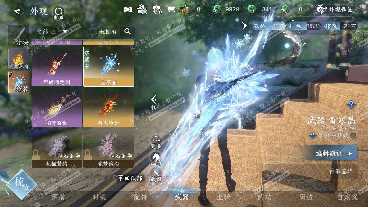 NSH324524逆水寒手游账号详情图26 NSH324524逆水寒手游账号详情图26