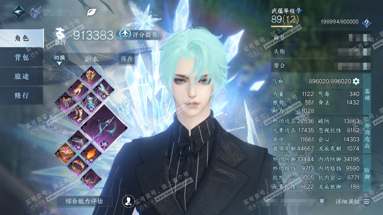 NSH324524逆水寒手游账号详情图1 NSH324524逆水寒手游账号详情图1