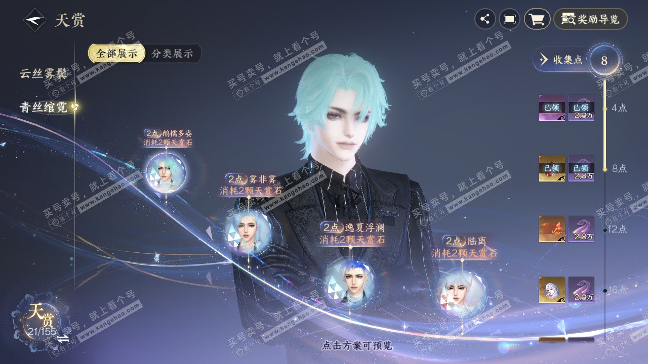 NSH324524逆水寒手游账号详情图8 NSH324524逆水寒手游账号详情图8