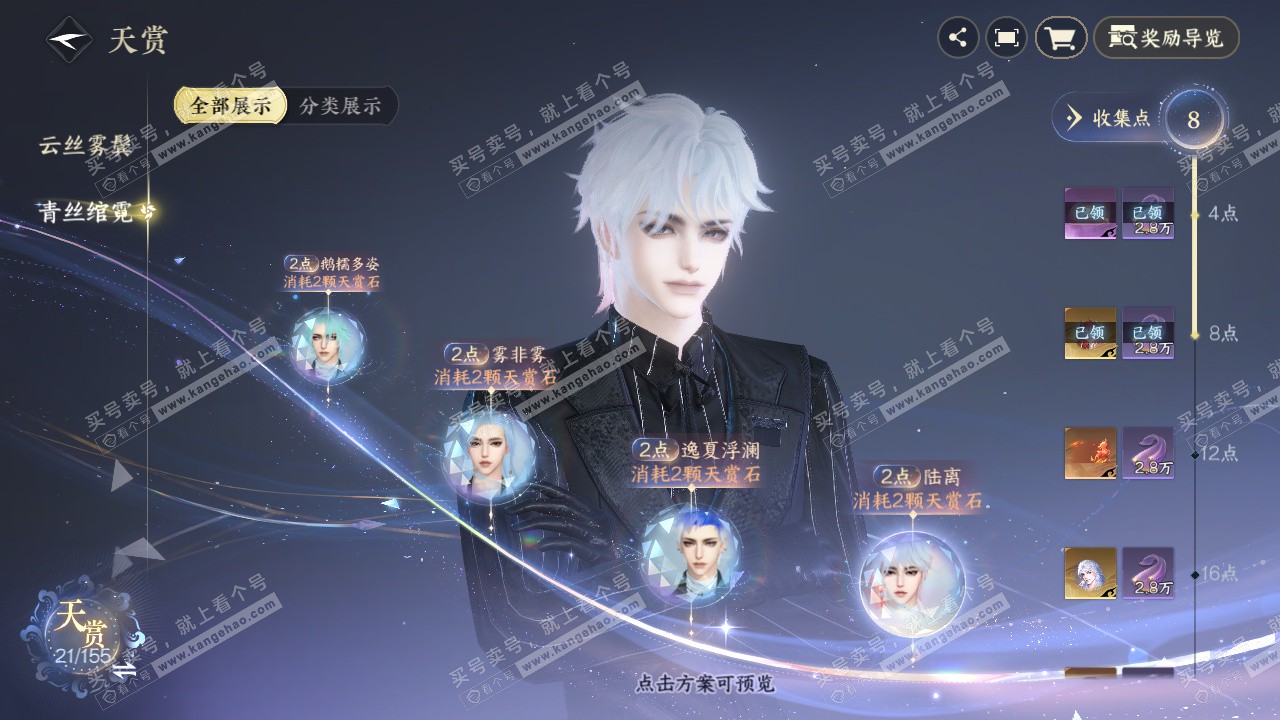 NSH324524逆水寒手游账号详情图11 NSH324524逆水寒手游账号详情图11